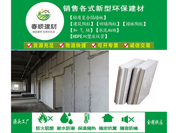 GRC板，ALC板與輕質(zhì)復(fù)合隔墻板批發(fā)