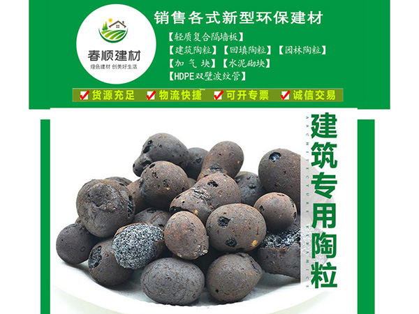 鷹潭用輕質(zhì)高強(qiáng)陶粒，發(fā)貨快捷，江西周邊發(fā)貨