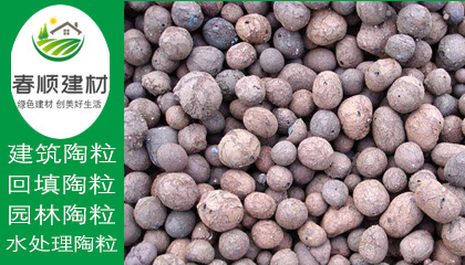 撫州建筑陶粒廠家，價格種類齊全 ，全國發(fā)貨快，