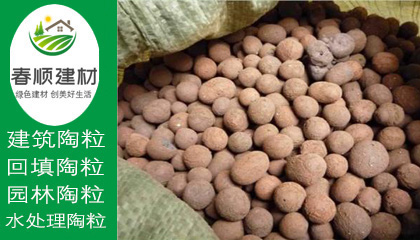 輕質(zhì)陶粒價(jià)格，綠化陶粒廠商，陶粒批發(fā)廠家，工廠直銷