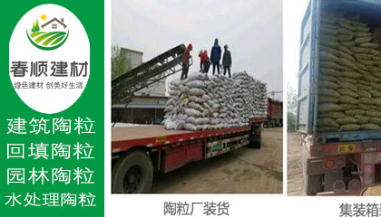 輕質(zhì)陶粒價(jià)格，綠化陶粒廠商，陶粒批發(fā)廠家，工廠直銷