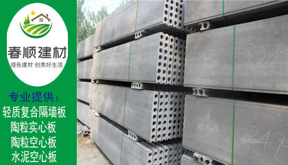 輕質(zhì)隔墻板廠(chǎng)家誰(shuí)家好