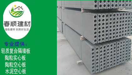 空心陶粒墻板江西廠家 供應(yīng)大量陶?？招陌?></a></div>
                    <div   id=