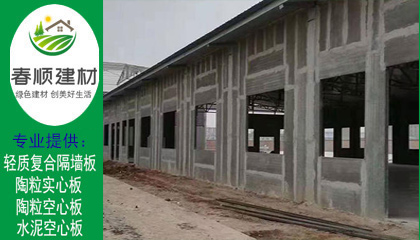 江蘇尋找陶粒隔墻板廠(chǎng)家